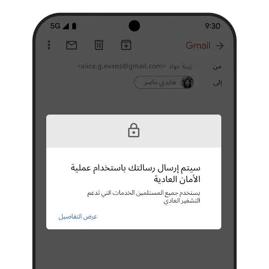 صورة لتشفير الرسائل الإلكترونية في Gmail
