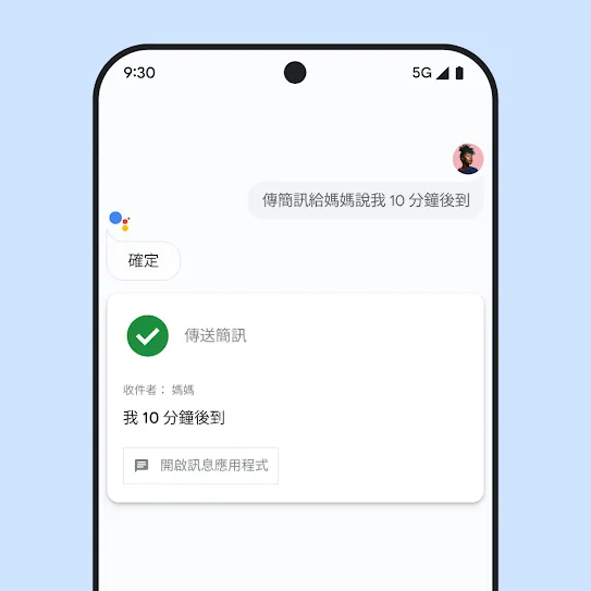 智慧型手機螢幕上的 Google 助理畫面，顯示使用者要求傳送簡訊給家人的語音互動內容。
