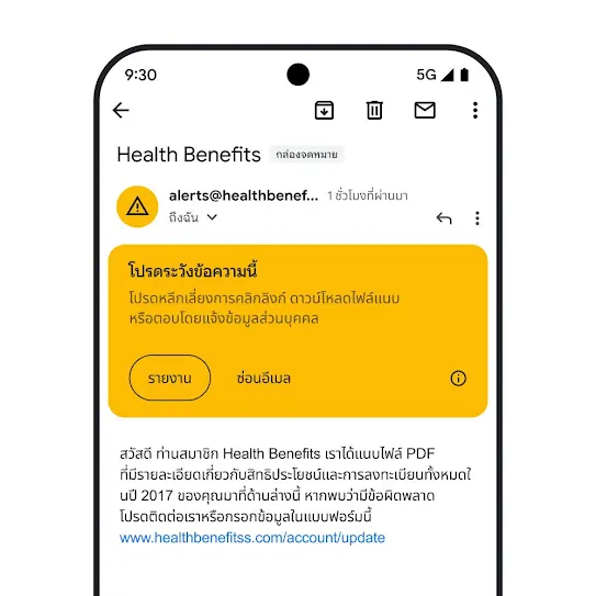 ภาพอีเมลใน Gmail บนหน้าจอสมาร์ทโฟนที่แสดงการแจ้งเตือนความปลอดภัยเกี่ยวกับความเสี่ยงจากฟิชชิง