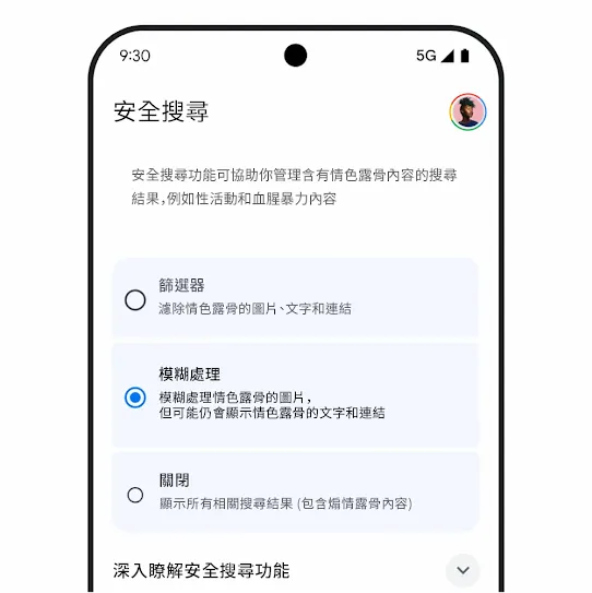「安全搜尋」圖片
