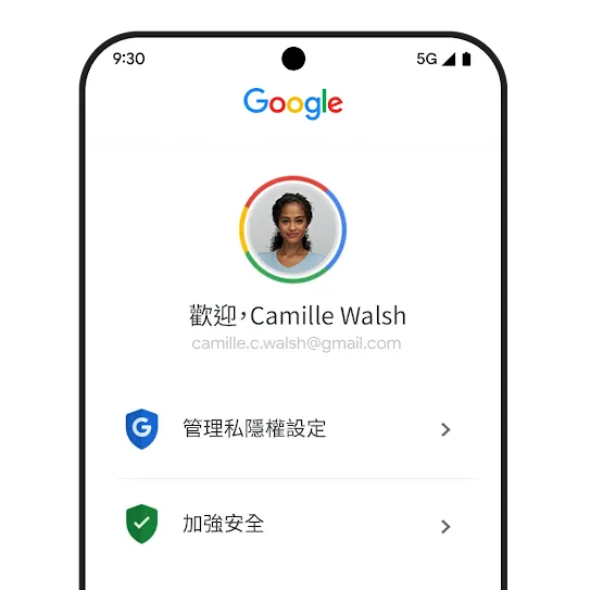 Google 帳戶手機選單顯示私隱和安全建議