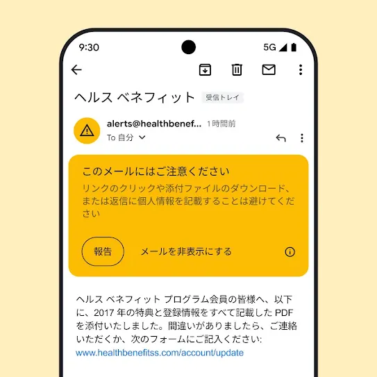 スマートフォン画面の Gmail に表示されたメールのビジュアル。フィッシング攻撃の可能性があることを知らせるセキュリティ通知が表示されている。