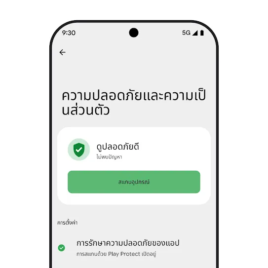 ภาพหน้าจอสมาร์ทโฟนที่ใช้ระบบปฏิบัติการ Android โดยเปิดการตั้งค่าความปลอดภัยและความเป็นส่วนตัว ซึ่งแสดงผลการสแกนอุปกรณ์และการตั้งค่าความปลอดภัยของแอป