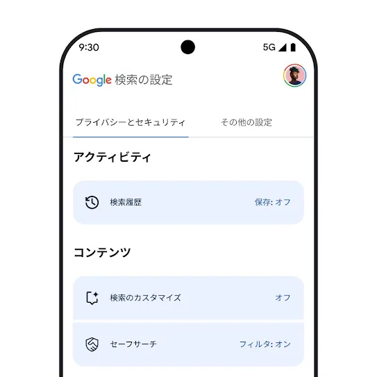 スマートフォン画面に表示された Google 検索の設定の画像。検索履歴、検索のカスタマイズ、セーフサーチの設定が表示されている。