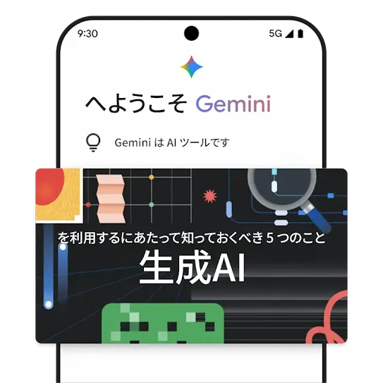 生成 AI に関する Gemini の教育グラフィック