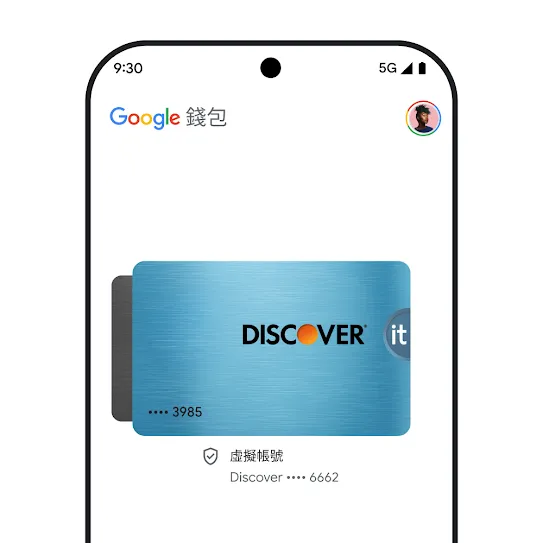 展示「Google 錢包」的智能手機螢幕影像，當中顯示信用卡圖片和虛擬帳號，以及成功完成安全交易的圖示。