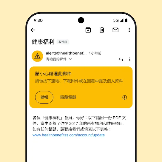 展示 Gmail 電郵的智能手機螢幕影像，當中顯示懷疑有仿冒詐騙的安全警示。