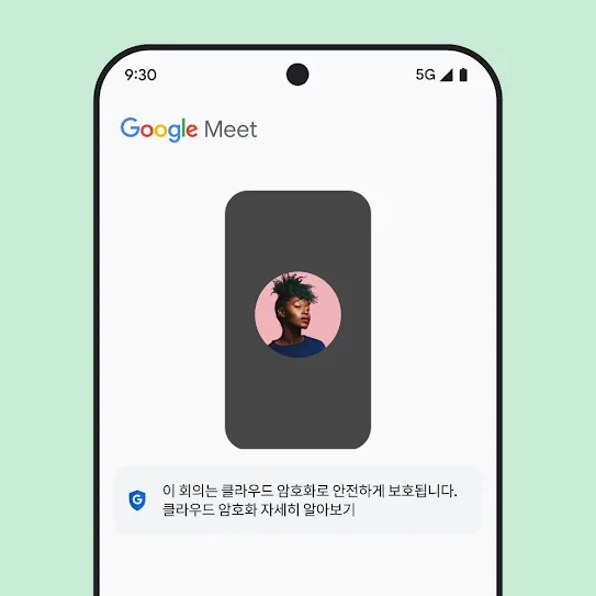 Google Meet이 열려 있는 스마트폰 화면의 이미지로, 회의 아래에 클라우드 암호화에 관한 정보를 제공하는 메시지가 표시되어 있습니다.