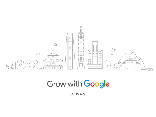Grow with Google 系列培訓課程