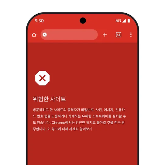 Chrome 브라우저를 사용하는 스마트폰 화면의 이미지로, 위험한 사이트에 대한 알림과 더불어 권장하는 다음 단계 및 이 경고에 대해 자세히 알아볼 수 있는 링크가 표시되어 있습니다. 