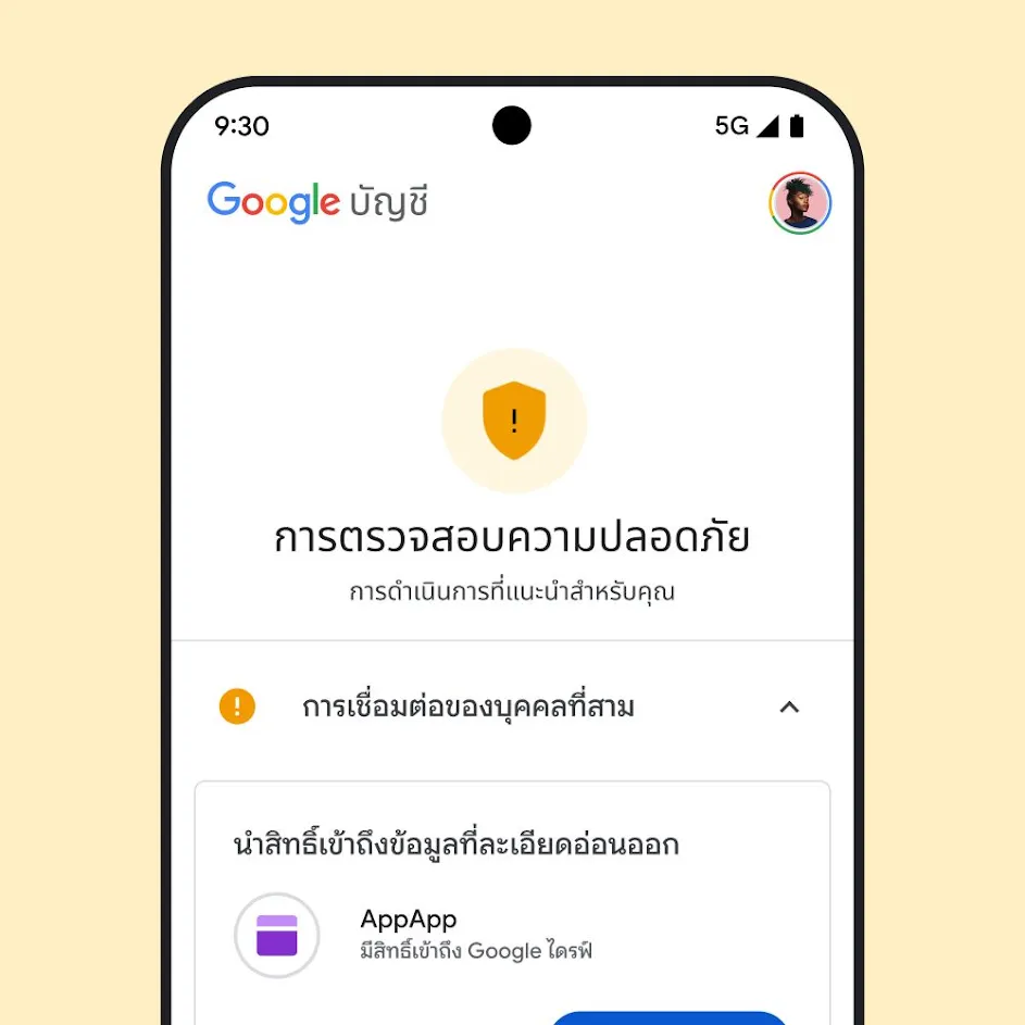 รูปภาพ UI ของการตรวจสอบความปลอดภัยของ Google