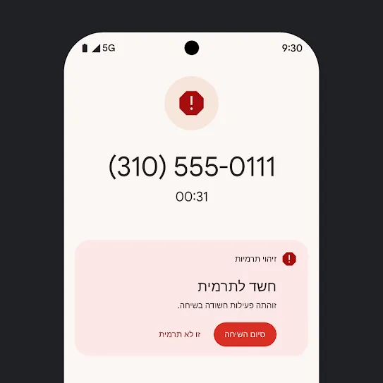 תמונה של מסך בסמארטפון Pixel עם התראה על שיחת ספאם שנדחתה אוטומטית.