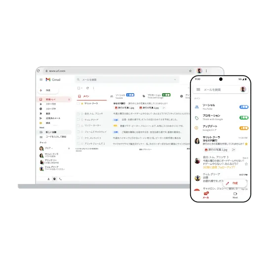 Gmail をパソコンとモバイル デバイスでご利用いただけます。
