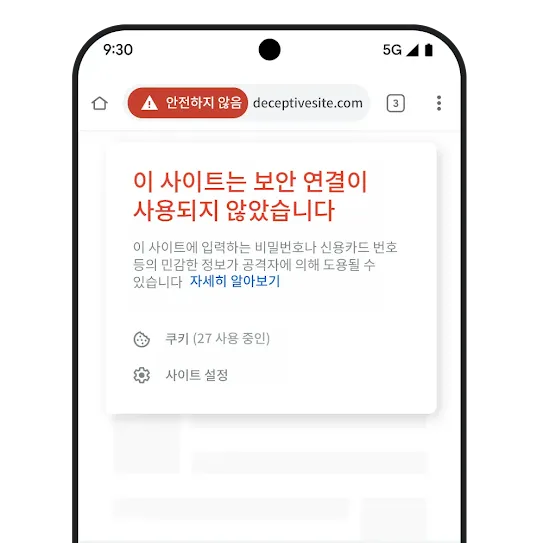 연결이 안전하지 않다는 알림을 보여 주는 휴대전화