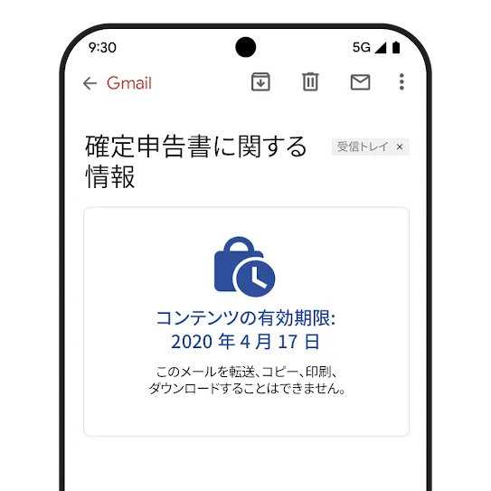 メッセージの有効期限に関する Gmail の画面