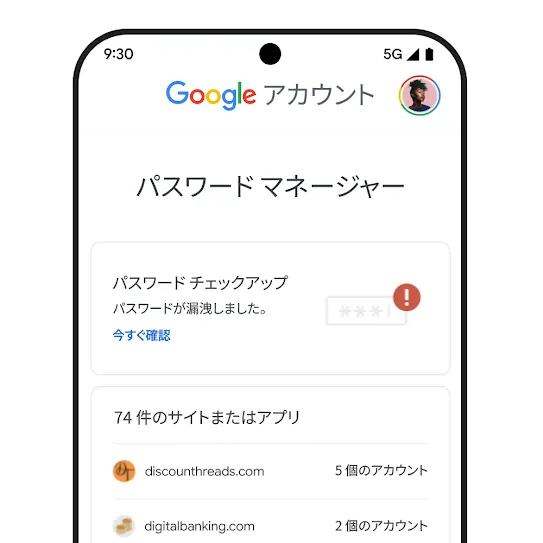 パスワード チェックアップの UI が表示されたスマートフォンの画像。