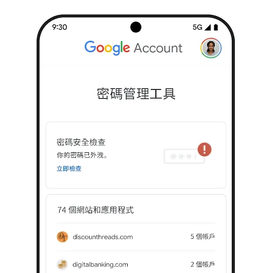 手機圖片顯示密碼安全檢查使用者介面。
