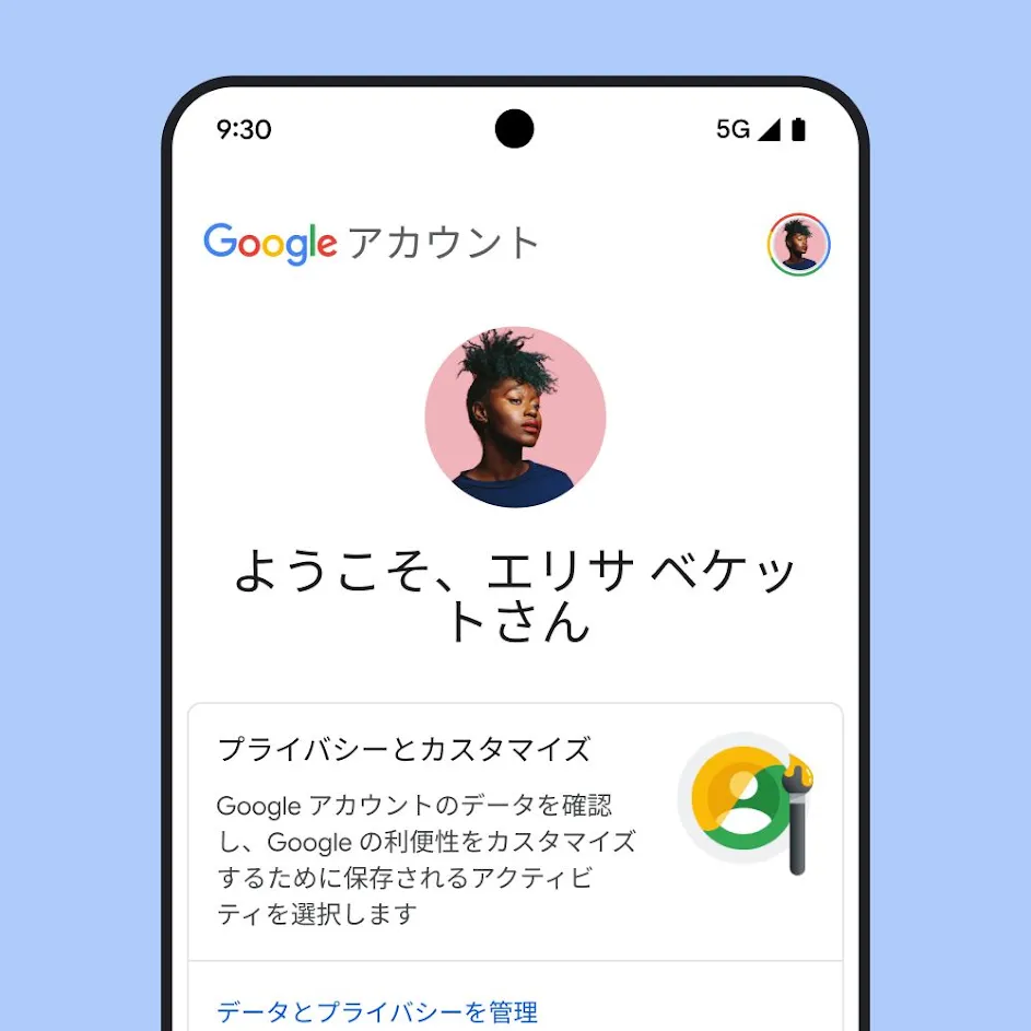 Google アカウントの画面。プライバシーとパーソナライズに関するメッセージ、およびデータとプライバシーを管理するページへのリンクが含まれている。