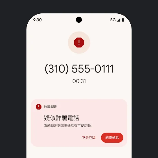 Pixel 智慧型手機的主畫面，顯示自動拒接騷擾電話的通知。