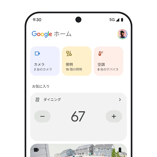 Google Home が開かれているスマートフォンの画面の画像。セキュリティ カメラ、照明、空調に関する情報が一目でわかるダッシュボードが表示されている。