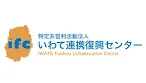 007-iwate-fukkou-collaboration-center.webp