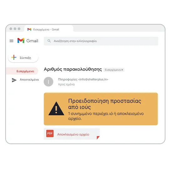 Γραφικό προειδοποίησης προστασίας από ιούς στο Gmail