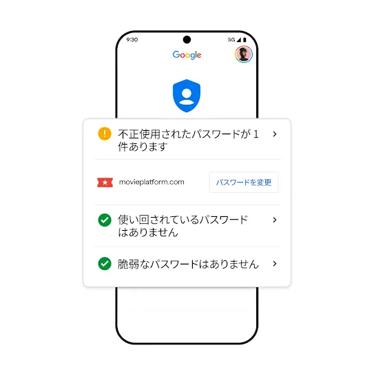 不正使用されたパスワードの検出結果が表示された Google スマートフォンの画像。