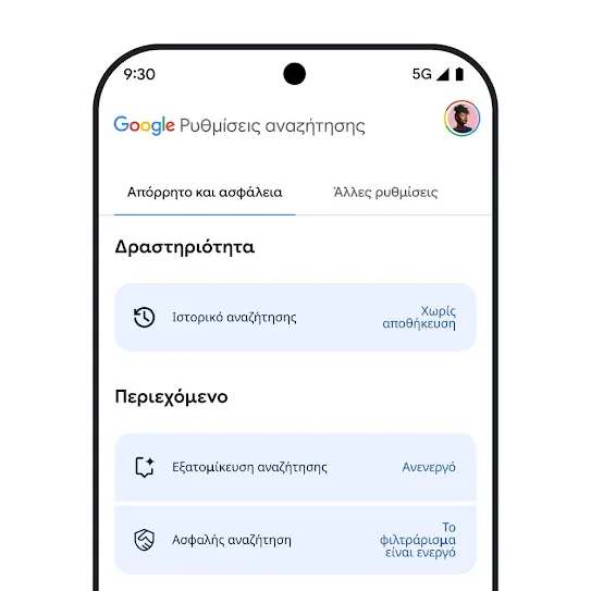 Εικόνα των ρυθμίσεων της Αναζήτησης Google σε οθόνη smartphone, συμπεριλαμβανομένων των ρυθμίσεων για το Ιστορικό αναζήτησης, την Εξατομίκευση αναζήτησης και την Ασφαλή αναζήτηση.