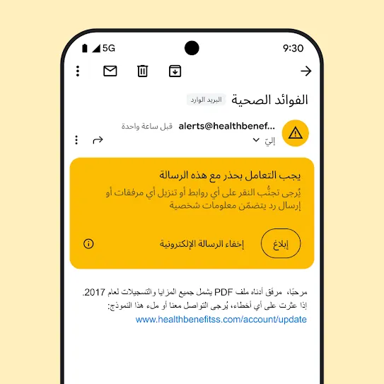 صورة لرسالة إلكترونية في Gmail على شاشة هاتف ذكي، مع تنبيه أمان بشأن محاولة تصيّد احتيالي محتملة.