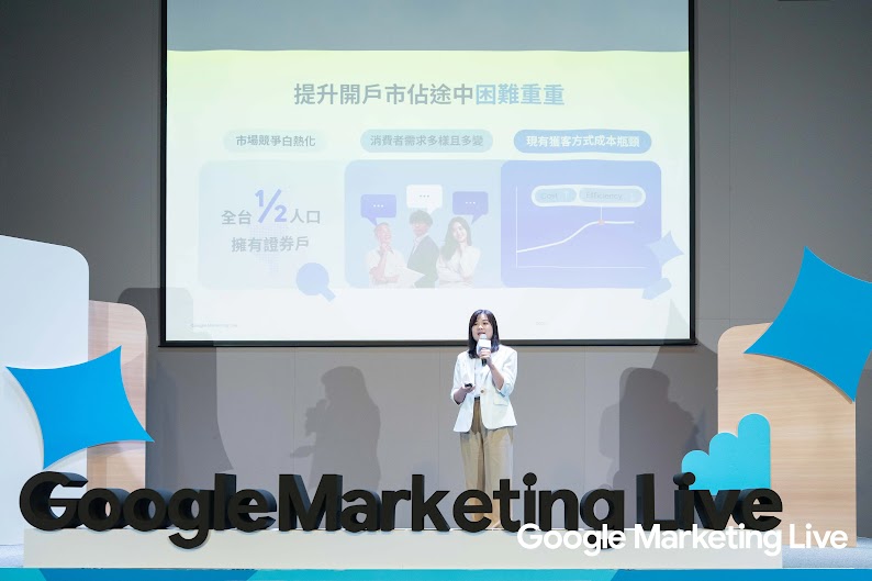 Google台灣團隊於大螢幕前展示永豐金證券面對市場飽和、需求多元及成本上升挑戰，展現數位獲客轉型的迫切性與決心