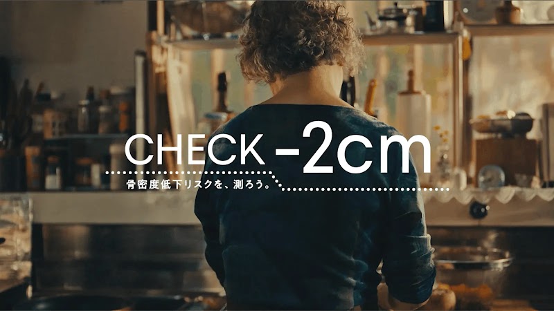 雪印メグミルク株式会社『CHECK-2cm「母さん、少し小さくなった？」』