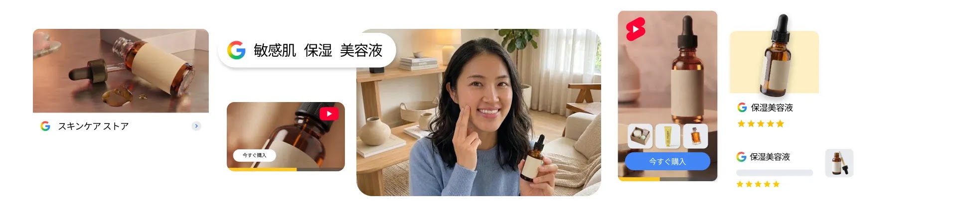 「敏感肌 保湿 美容液」の検索キーワードや美容液を手にする女性、さまざまな美容液製品の検索結果・動画広告UIが並んだバナー画像。