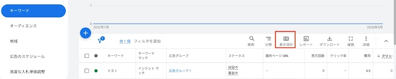 5-表示項目変更