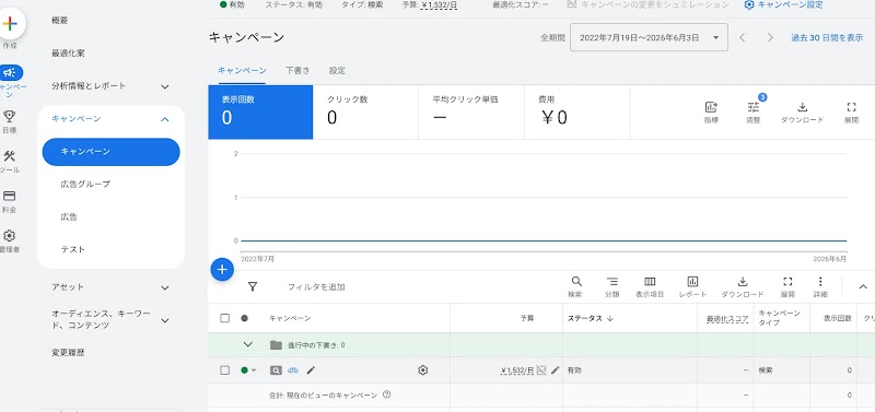 4-キャンペーン一覧と設定メニュー