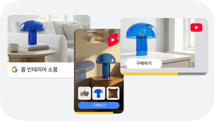 파란 버섯 모양 유리 조명을 광고하는 구글·유튜브 쇼핑 광고 카드 세 개, 모두 '구매하기' 버튼 포함