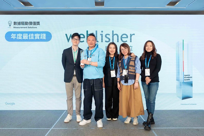 Weblisher 團隊於 2025 Google Agency Excellence Award 頒獎典禮上合照，舞台背板顯示『數據驅動價值獎 年度最佳實踐』與 Weblisher 標誌。團隊成員站在台上手持獎座，呈現以 AI 工具與數據驅動精準行銷協助中小企業成長的成果。