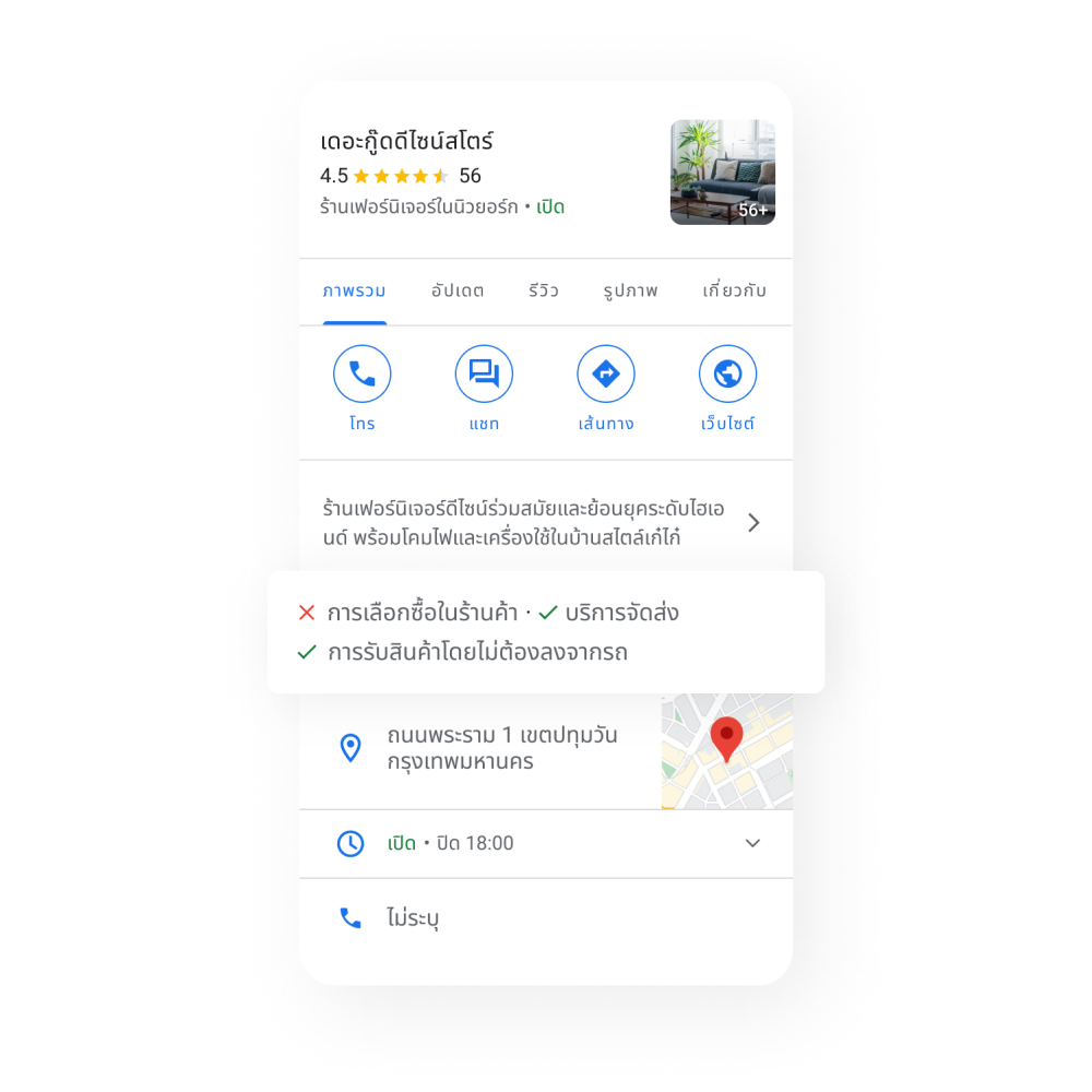 รูปภาพมุมมอง Business Profile ในอุปกรณ์เคลื่อนที่แสดงตัวเลือกข้อเสนอจากธุรกิจ เช่น ให้บริการรับสินค้าโดยไม่ต้องลงจากรถและบริการจัดส่งถึงบ้าน ไม่ให้บริการเลือกซื้อในร้าน เวลาเปิด-ปิดร้าน และพาร์ทเนอร์ที่ให้บริการสั่งสินค้าแบบมารับเองและแบบส่งถึงบ้าน