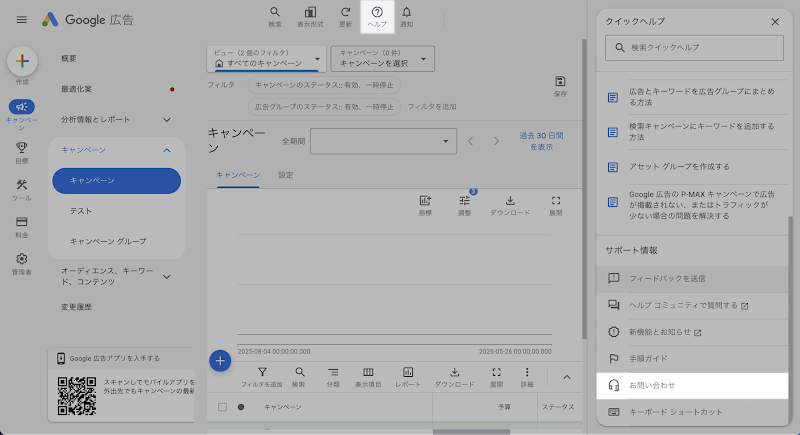 お問い合わせを開く