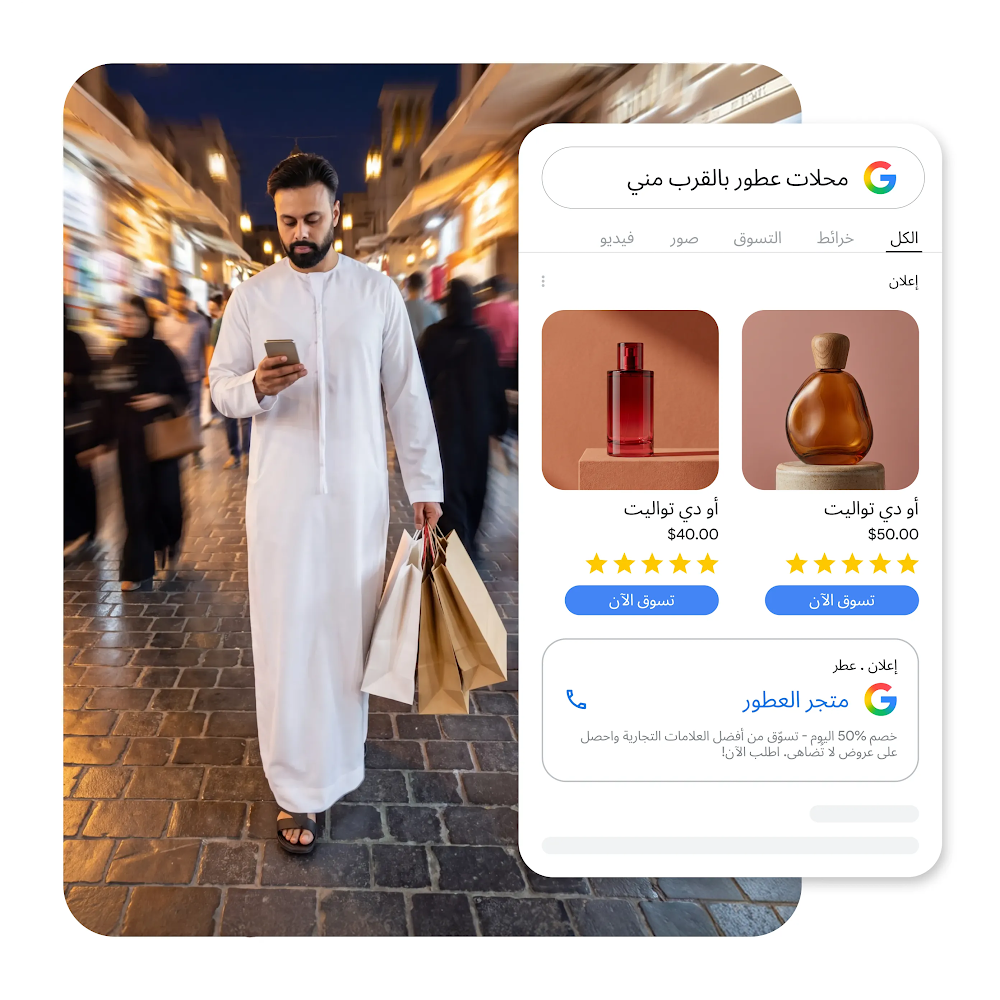 رسم رقمي لرجل يرتدي زياً عربياً تقليدياً يستخدم هاتفه الذكي أثناء حمله أكياس تسوق في سوق مزدحم، مع تراكب واجهة بحث Google على الهاتف المحمول التي تعرض منتجات عطور دعائية وإعلان متجر محلي لاستعلام "محلات عطور بالقرب مني".