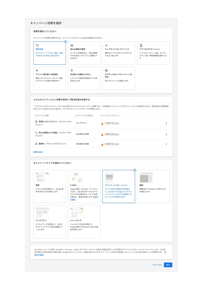 「キャンペーン目標」の表示画面