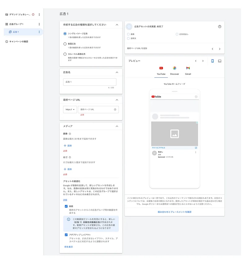 広告フォーマット設定の表示画面