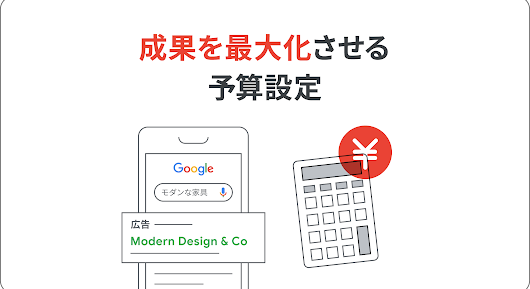 Google 広告の予算設定のイメージ