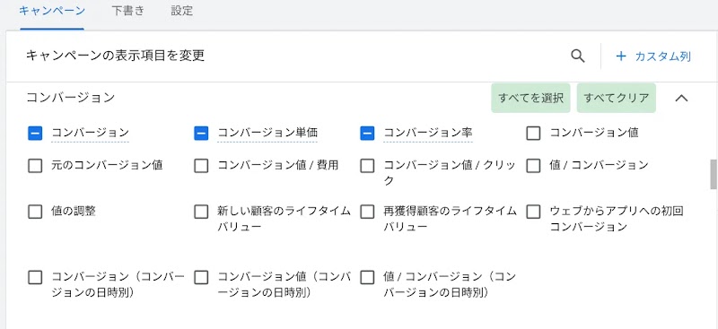 7-コンバージョン指標リスト