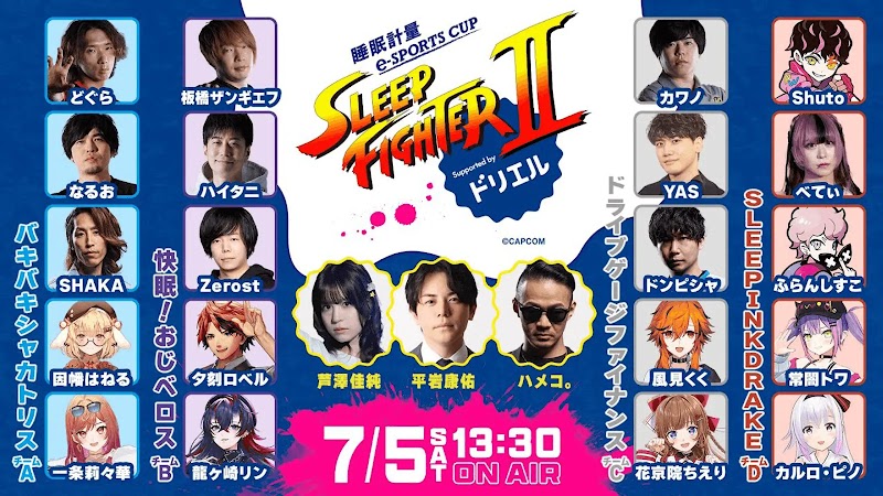 エスエス製薬株式会社『睡眠計量 e-SPORTS CUP ＜SLEEP FIGHTER II＞』
