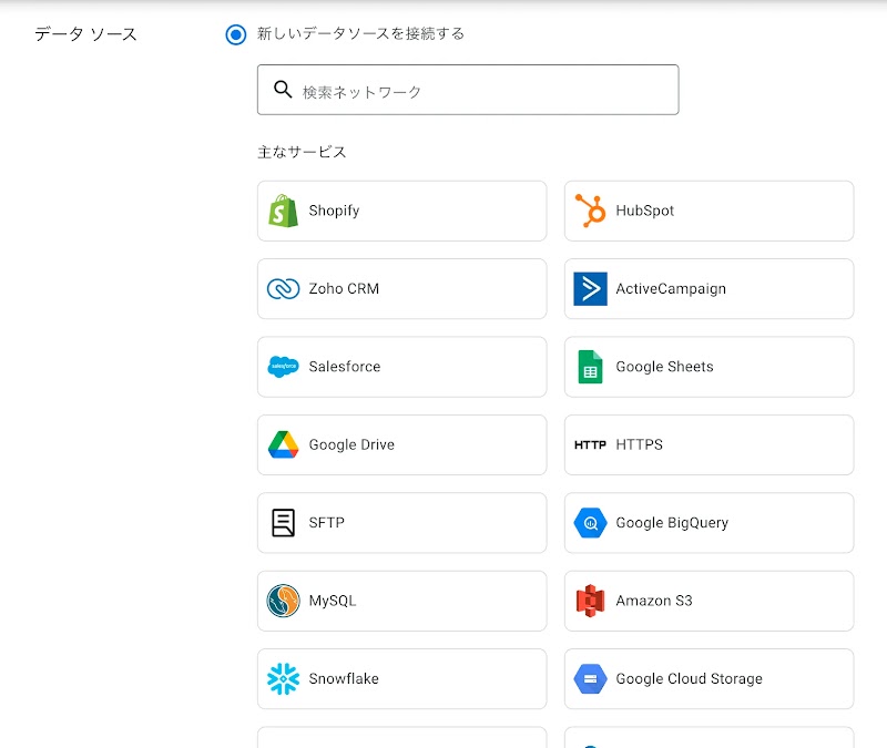 オフライン データソースの追加