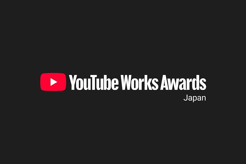 黒い背景とYouTube Works Awards Japanのロゴ