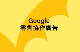 Google Retail Connect_collection page