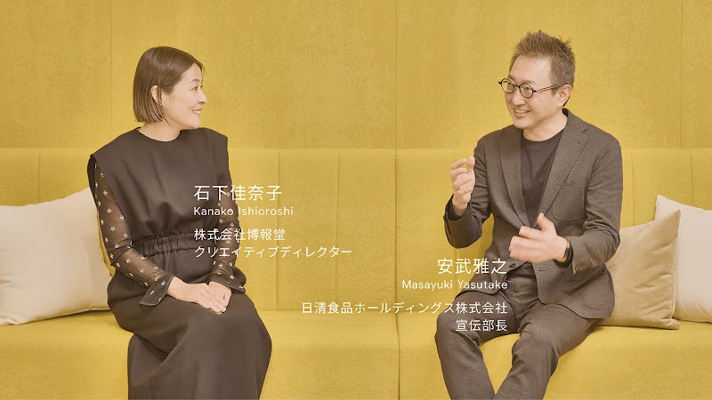 審査員を務めた、日清食品ホールディングス株式会社の安武雅之氏（宣伝部長）と株式会社博報堂の石下佳奈子氏（クリエイティブディレクター）