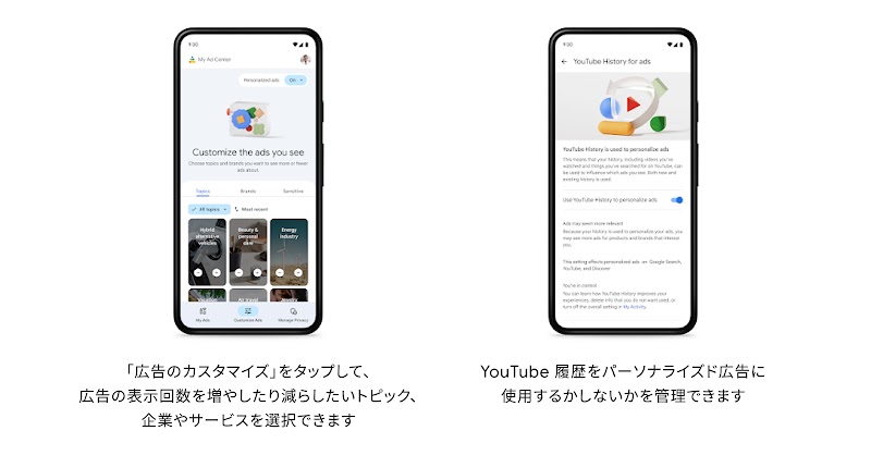 スマホが 2 台並び、マイ アド センターの表示画面。