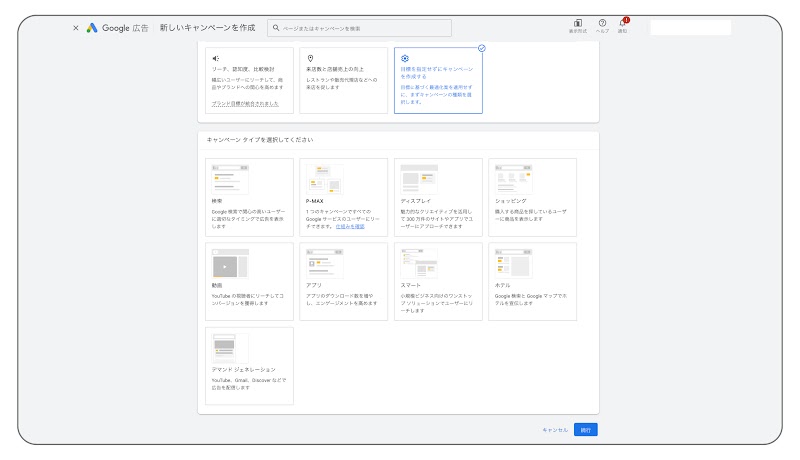 Google 広告キャンペーンの設定のイメージ